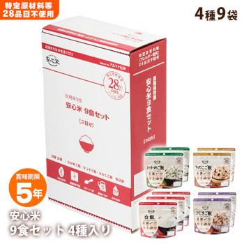 安心米 9食セット 4種入り 3日分 アルファ 食品 特定原材料等27品目不使用 防災グッズ あんしんの殿堂 防災館 通販 Yahoo ショッピング