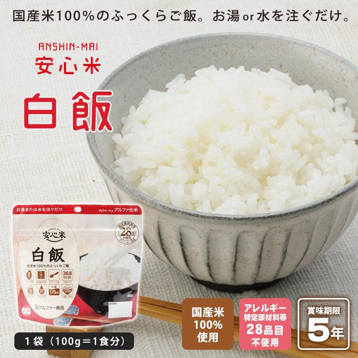 Onisi アルファ米 白飯 100g×50袋 アルファ米 尾西の白飯 個袋タイプ 5年 100g｜防災計画 by らいぷら
