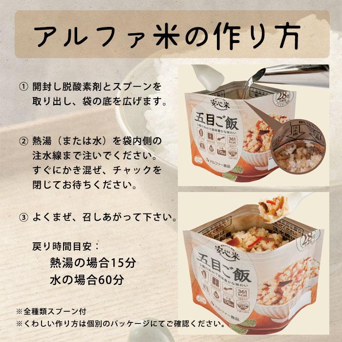 非常食 アルファ米 安心米 白飯 100g 白米 アルファー食品 アレルギー特定原材料等28品目不使用 防災グッズ [M便 1/4]｜bousai｜10