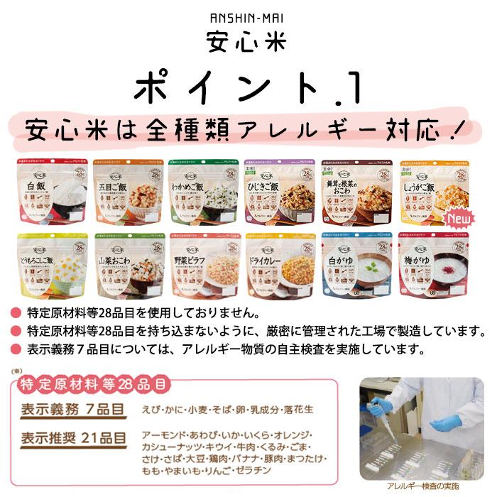 非常食 アルファ米 安心米 山菜おこわ 100g アルファー食品 防災グッズ [M便 1/4]｜bousai｜03