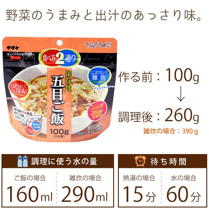 非常食 保存食 アルファ米 マジックライス 五目ご飯 100g サタケ 防災