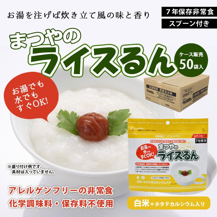 basu1985様 リクエスト 2点 まとめ商品 まつやのライスるん 白米＋ホタテ貝