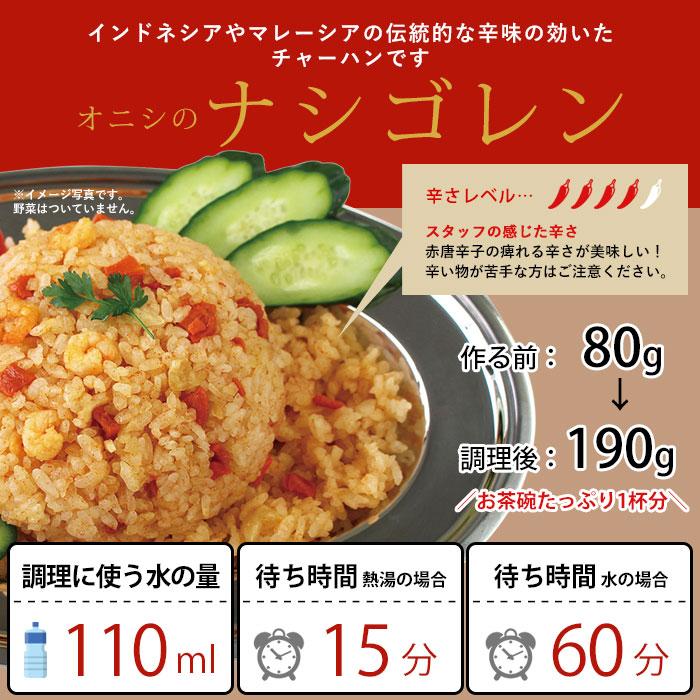 非常食 保存食 ナシゴレン 80g ×20袋 ケース販売 尾西食品 ハラール認証 アルファ米スタンドパック 防災グッズ 必要なもの｜bousai｜06