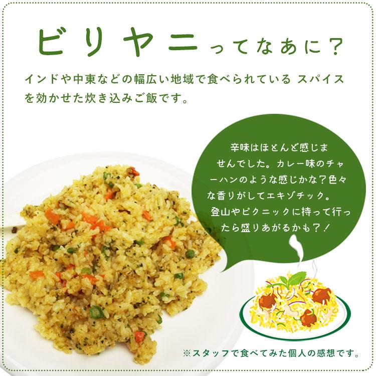 非常食 オニシのビリヤニ 80g 電子レンジ対応 ハラール認証 尾西食品 アルファ米 スタンドパック アジアンご飯 エスニック料理[M便 1/4]｜bousai｜03