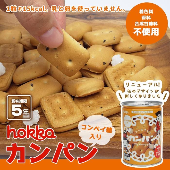 hokka カンパン コンペイ糖入り 乾パン 非常食 北陸製菓 金平糖 コンペイトウ 防災グッズ 必要なもの｜bousai｜02