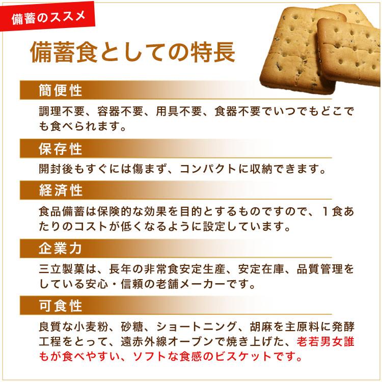 爆買 三立製菓のビスケット 60食セット アルミ蒸着パックのうえ