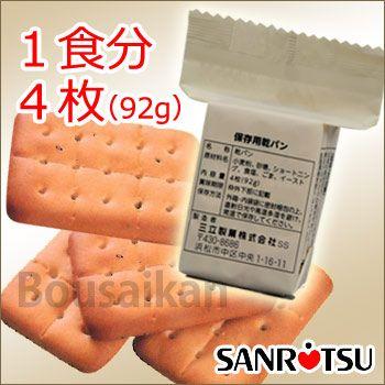 三立製菓のカンパン 乾パン 60食セット アルミ蒸着パックのうえ