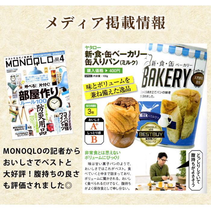 新食缶ベーカリー パンの缶詰 5年保存 非常食 黒糖 オレンジ メロン 新食缶BAKERY 新食感 缶詰 防災グッズ 必要なもの｜bousai｜10