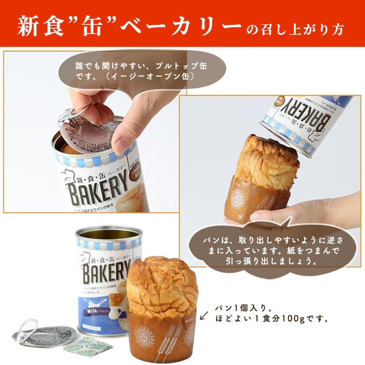 新食缶ベーカリー パンの缶詰 3年保存 非常食 イチゴ ミルク