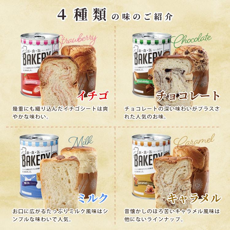 新食缶ベーカリー パンの缶詰 3年保存 非常食 イチゴ ミルク
