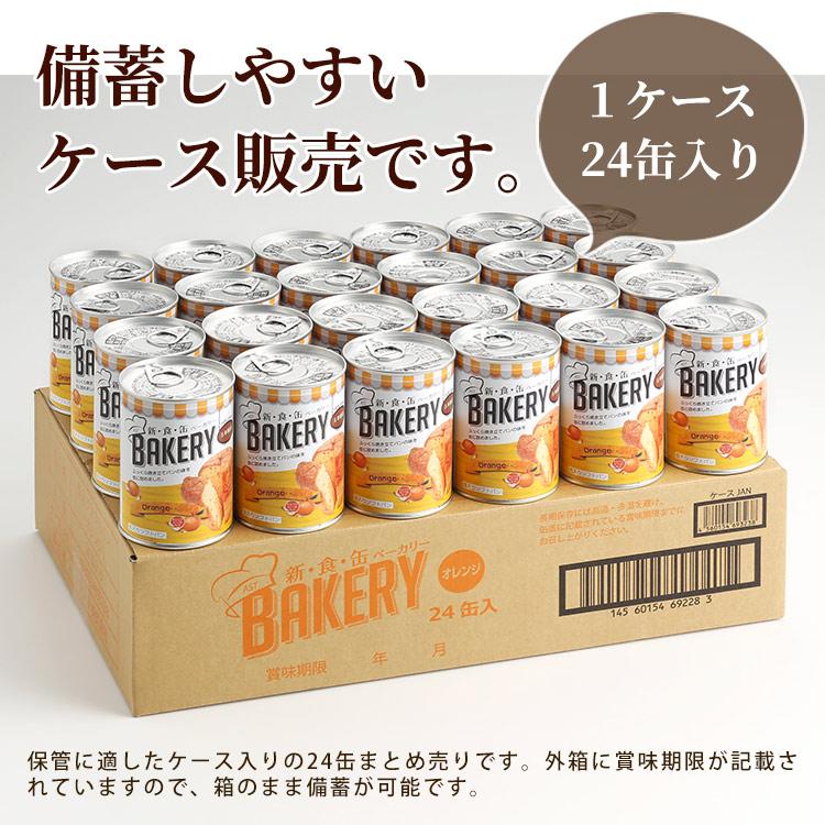 新食缶ベーカリー ケース販売 24缶入り パンの缶詰 5年保存 非常食