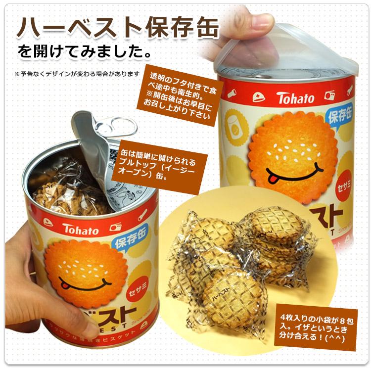 国内正規品非常食 お菓子 東ハト 香ばしセサミ ハーベスト保存缶 防災グッズ 賞味期限2028年3月13日迄 必要なもの 避難生活用品 東ハト ハーベスト保存缶100g│非常食 乾パン・お菓子