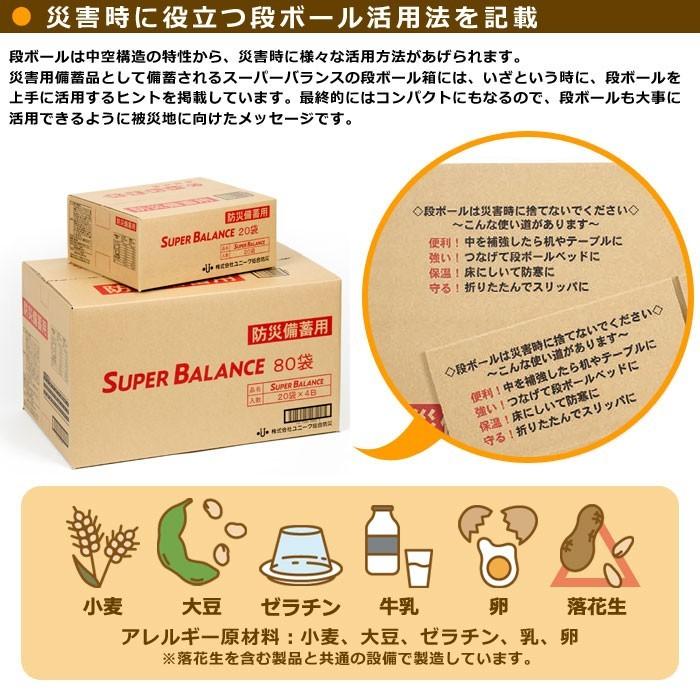 ユニーク総合防災 6年保存 栄養機能食品 スーパーバランス SUPER