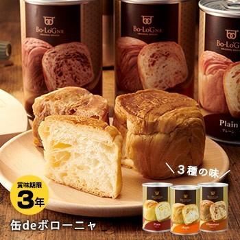 非常食 ボローニャの美味しいパンの缶詰 缶deボローニャ 賞味期限3年 プレーン メープル チョコレート d あんしんの殿堂 防災館 通販 Yahoo ショッピング