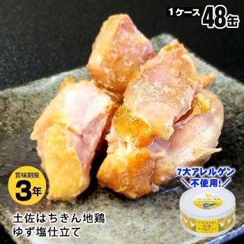 黒潮町缶詰 グルメ缶  土佐はちきん地鶏ゆず塩仕立て 95g×48缶 防災グッズ 必要なもの｜bousai