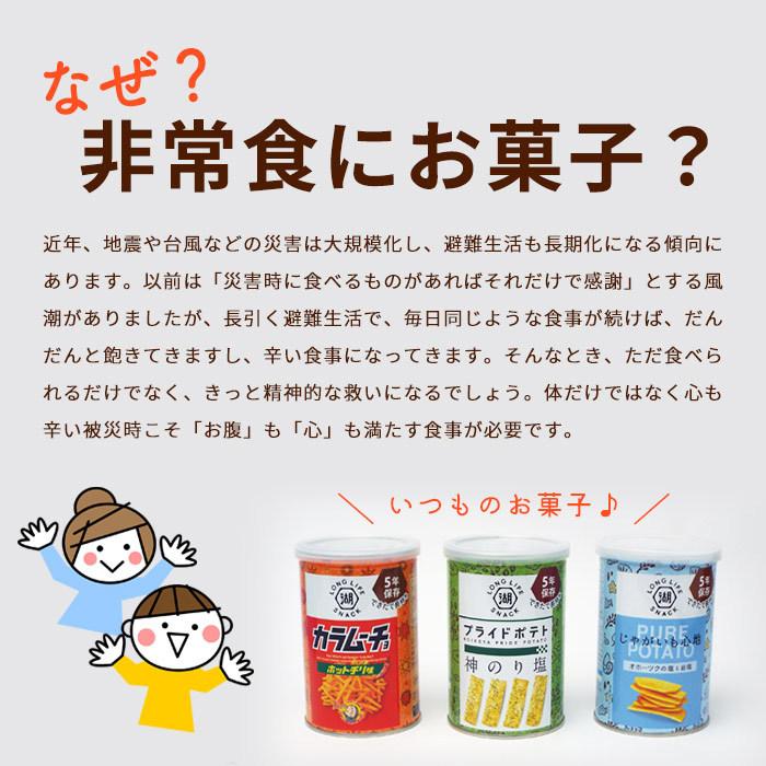 非常食 5年保存 湖池屋プライドポテト ひとくちカット 神のり塩 43g 缶入り ポテトチップス KOIKEYA LONG LIFE SNACK 必要なもの|bousai|04