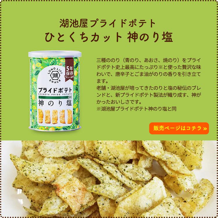 非常用食品 5年保存 湖池屋プライドポテト ひとくちカット 芋まるごと 食塩不使用 43g 缶入り KOIKEYA LONG LIFE SNACK おやつ｜bousai｜07