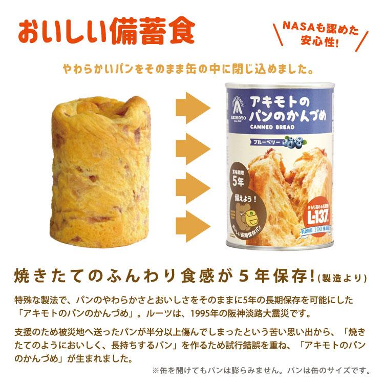 非常食 アキモトのパンのかんづめ 1缶100g パンの缶詰 乳酸菌入り 缶