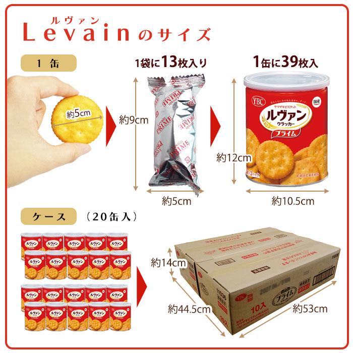 非常食 ルヴァン ヤマザキビスケット YBC Levain プライム クラッカー