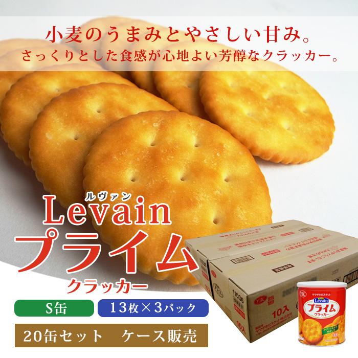 爆買 非常食 ルヴァン ヤマザキビスケット YBC Levain プライム