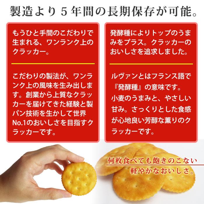 非常食 ルヴァン ヤマザキビスケット YBC Levain プライム クラッカー