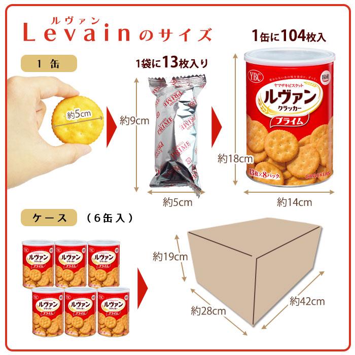 非常食 ルヴァン ヤマザキビスケット YBC Levain プライム クラッカー