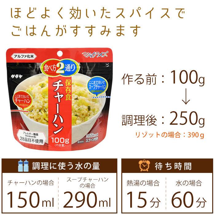 非常食 保存食 アルファ米 マジックライス チャーハン 100g サタケ 食物アレルギー特定原材料等28品目不使用 必要なもの|bousai|04