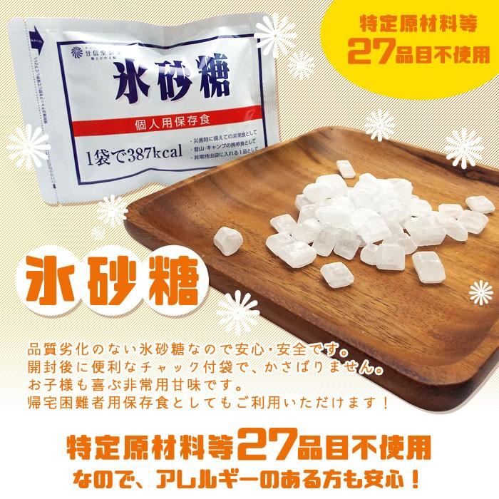 爆買 パック入り氷砂糖 100g 賞味期限2031年2月迄 非常食 お菓子