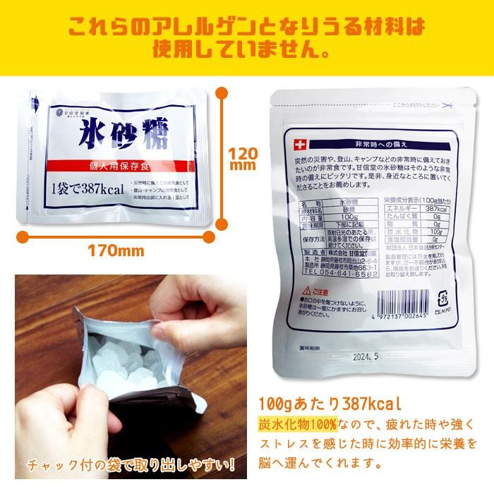 爆買 パック入り氷砂糖 100g 非常食 お菓子 さとう 糖分 甘い[M便 1/5