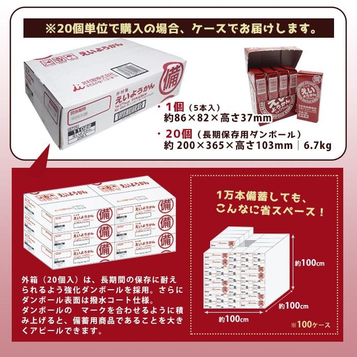 井村屋（imuraya） 爆買 えいようかん 非常食 保存食 5本入り お菓子 5