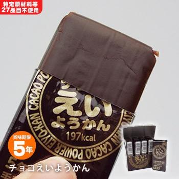 非常食 井村屋 羊羹 チョコえいようかん お菓子 賞味期限5年 ５本入り 特定原材料等27品目不使用 防災グッズ 必要なもの｜bousai