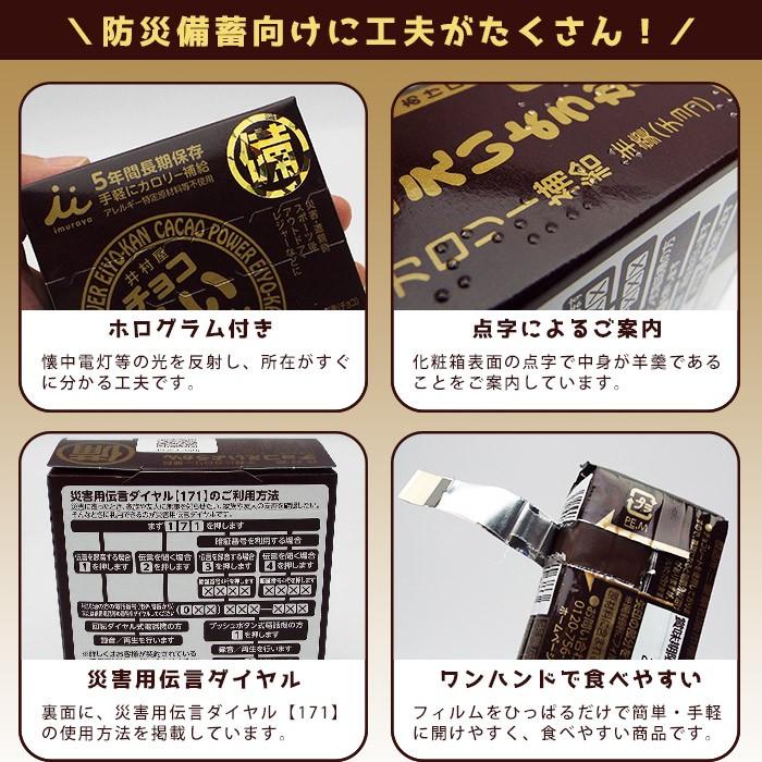 非常食 井村屋 羊羹 チョコえいようかん お菓子 賞味期限5年 ５本入り 特定原材料等27品目不使用 防災グッズ 必要なもの｜bousai｜04