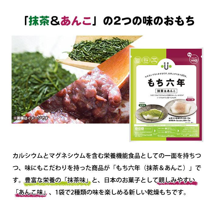 非常食 もち六年【賞味期限2029年9月迄】抹茶＆あんこ 6年保存 20袋入 ケース販売 乾燥餅 水戻り餅 お餅 水戻し餅 防災グッズ 必要なもの｜bousai｜04