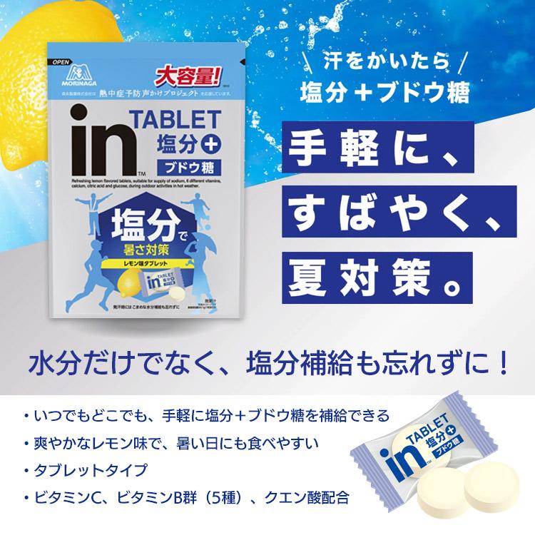 森永製菓 inタブレット 塩分プラス 500g レモン味 大容量 塩分 熱中症