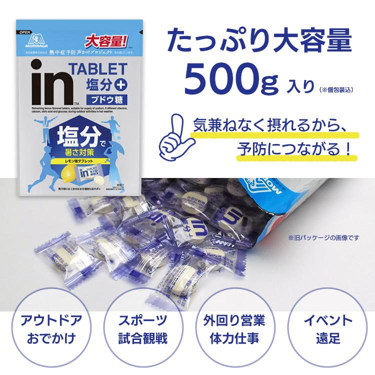 森永製菓 inタブレット 塩分プラス 500g レモン味 大容量 塩分 熱中症