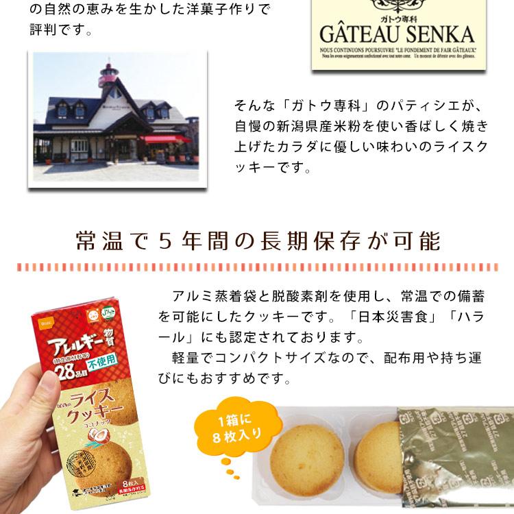 非常食尾西のライスクッキー ココナッツ 8枚入 48個 ケース売り 米粉クッキー ビスケット 保存食 お菓子 防災グッズ 必要なもの
