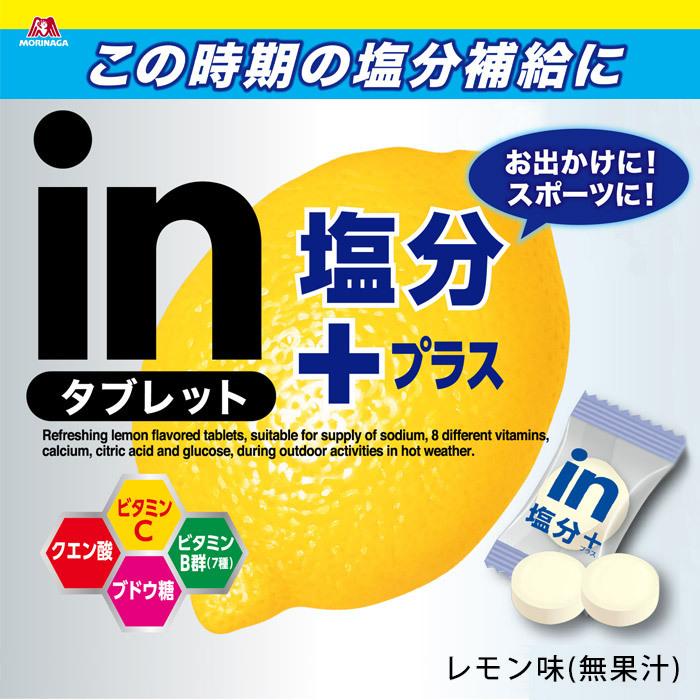 森永製菓 inタブレット 塩分プラス 80g×6袋入り ケース販売 レモン味