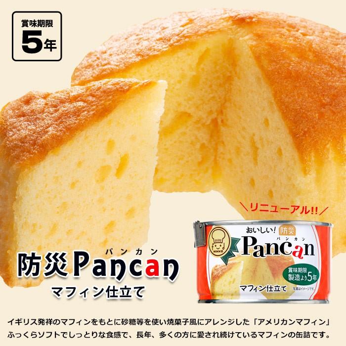 おいしい 防災pancanマフィン仕立て 95g 5年保存 マフィンの缶詰 簡易缶切り付き 賞味期限25年5月11日迄 あんしんの殿堂 防災館 通販 Yahoo ショッピング