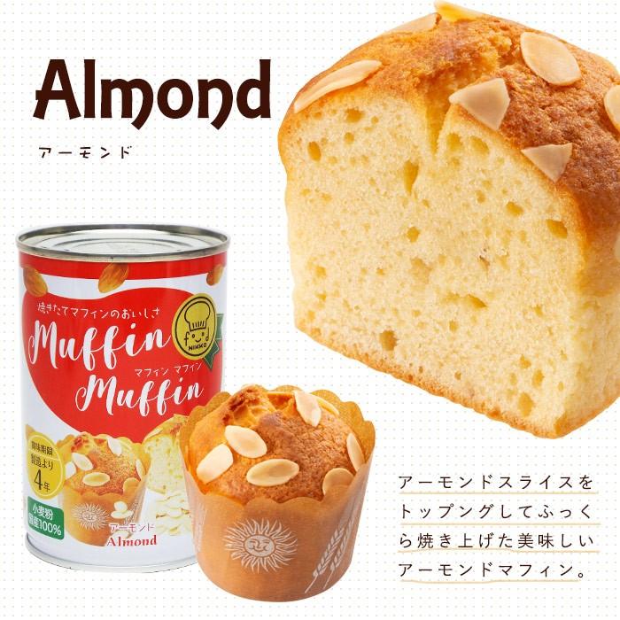最高級のスーパー最高級のスーパーMuffin Muffin マフィンマフィン 110g 4年保存 マフィンの缶詰 スイーツ チョコチップ・アーモンド 缶2個入り 賞味期限2026年3月迄 避難生活用品 おいしい!防災pancanマフィン仕立て 95g 5年保存 マフィンの缶詰 スイーツ 簡易缶切り付き
