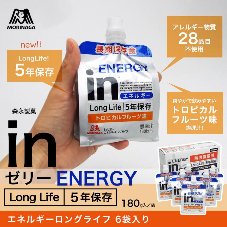 inゼリー 爆買 非常食 森永製菓 飲料ゼリー inゼリーエネルギー ロング