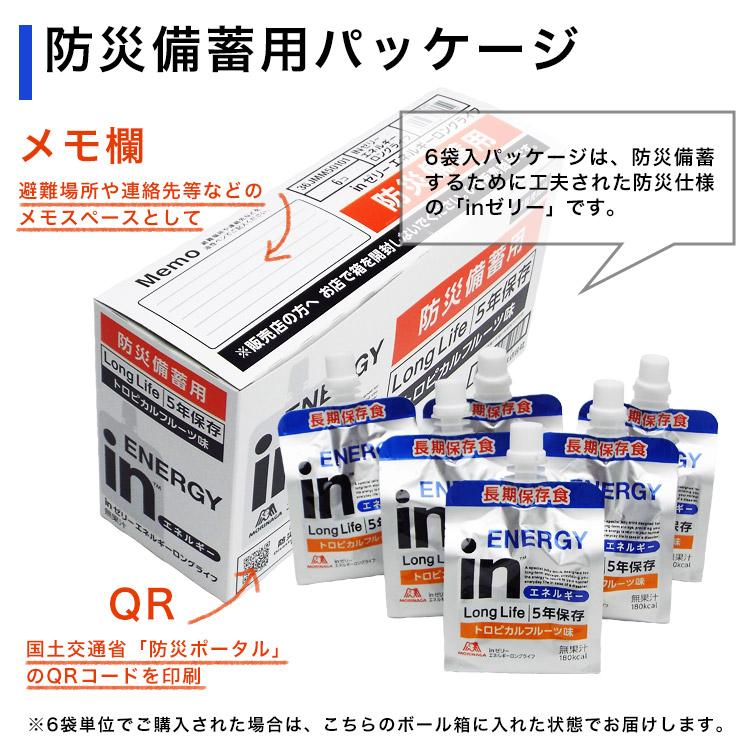 inゼリー 非常食 森永製菓 飲料ゼリー inゼリーエネルギー ロング
