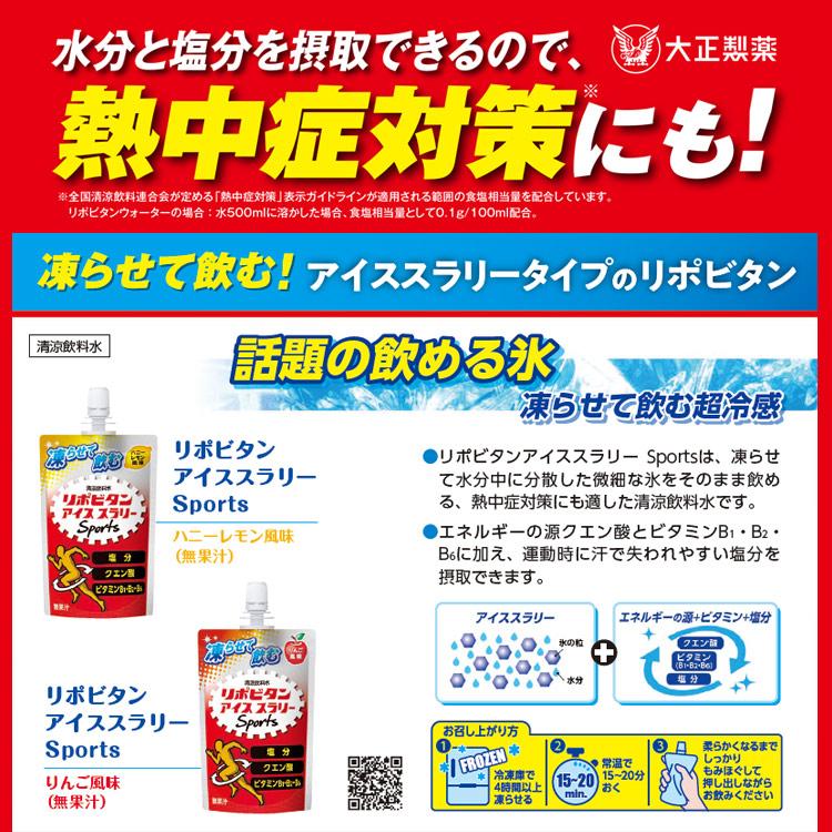 大正製薬 リポビタン アイススラリー Sports 120g×30袋入り ハニー