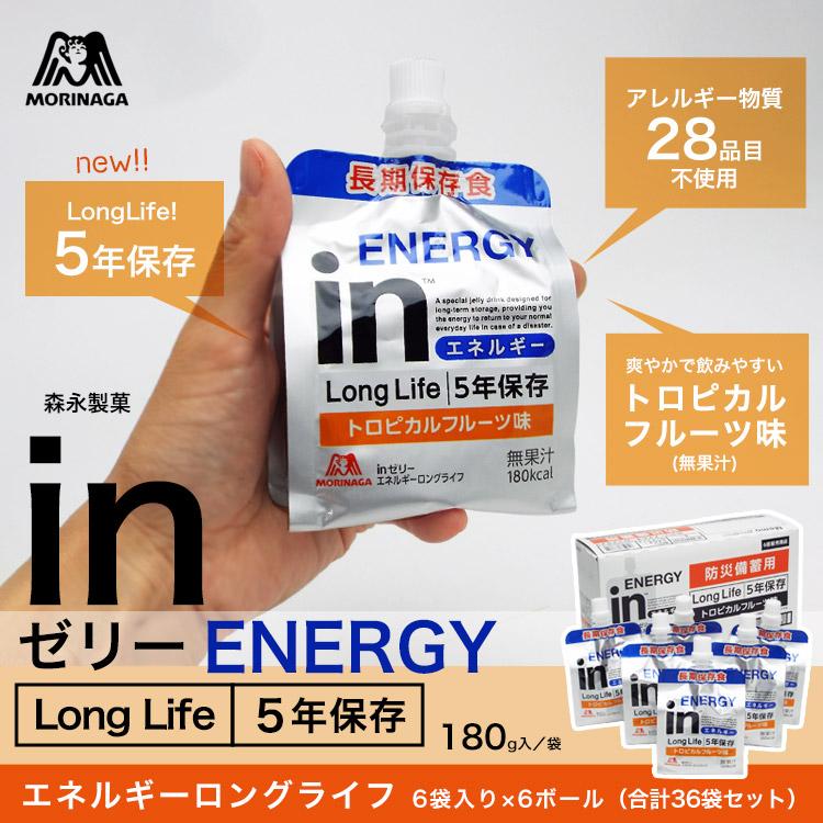 inゼリー 非常食 森永製菓 飲料ゼリー inゼリーエネルギー ロング