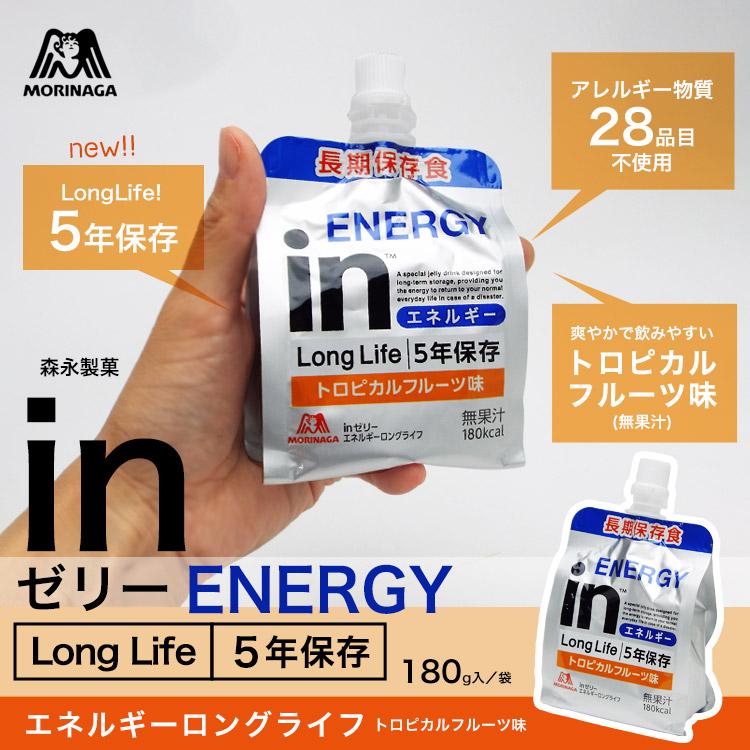 inゼリー 非常食 森永製菓 飲料ゼリー inゼリーエネルギー ロング