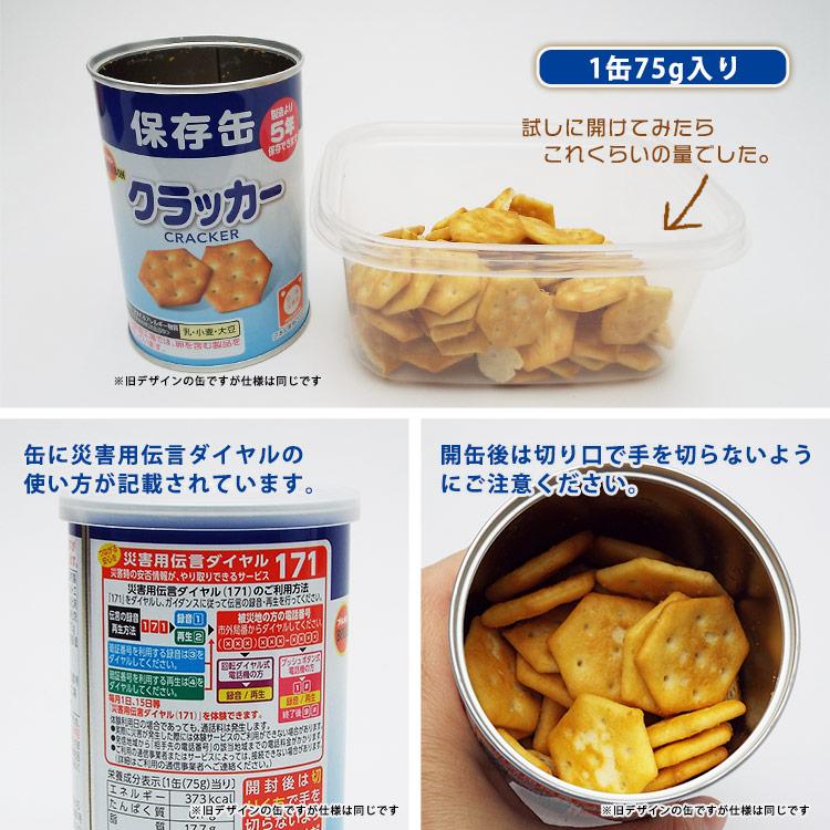 非常食 保存食 ブルボン製缶入りミニクラッカー 防災グッズ 必要なもの