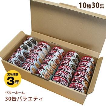 非常食 保存食 セット ベターホーム協会缶詰 お惣菜30缶セット 防災グッズ 必要なもの（Yahoo!・あんしんの殿堂　防災館）