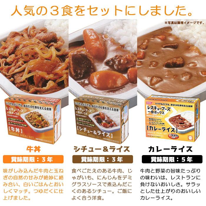 レスキューフーズ1食ボックス×3食詰め合わせボックス ホリカフーズ カレーライス 牛丼 シチュー&ライス 防災グッズ 必要なもの :427155:あんしんの殿堂 防災館 - 通販 - Yahoo!ショッピング レスキューフーズ1食ボックス×3食詰め合わせボックス ホリカフーズ カレーライス 牛丼 シチュー&ライス 防災グッズ 必要なもの :427155:あんしんの殿堂 防災館 - 通販 - Yahoo!ショッピング