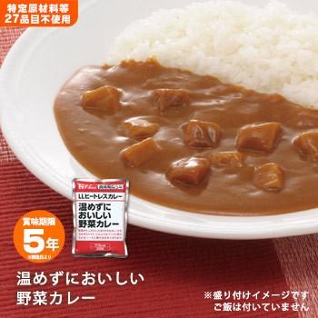 非常食 防災用品 ハウス食品 LLヒートレスカレー 国産品 温めずにおいしい野菜カレー 200g 日本