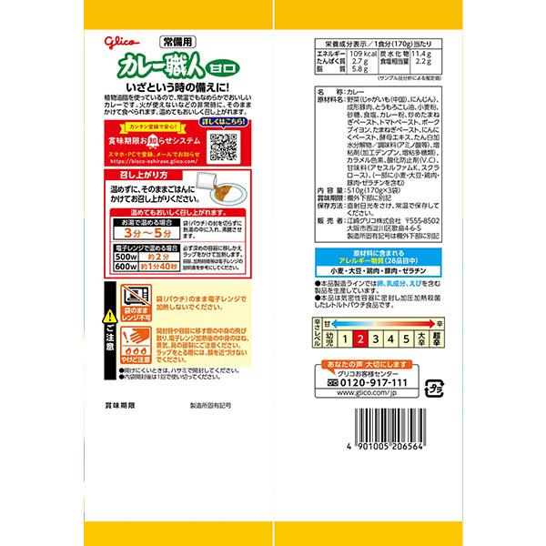 グリコ（glico） レトルトカレー 江崎グリコ 常備用カレー職人 甘口
