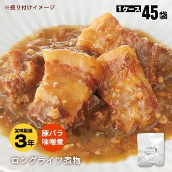 非常食 保存食 レトルト和惣菜 豚バラ味噌煮100ｇ[45袋＝15×3箱] ロングライフ 防災グッズ 必要なもの｜bousai